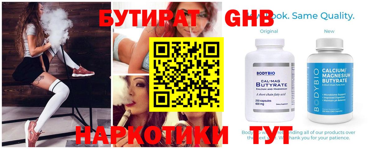 Десногорск  БУТИРАТ жидкий экстази  Вход с VPN 