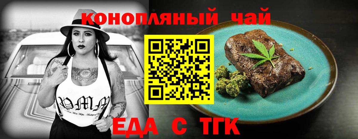 Еда ТГК конопля  Вход с VPN  Десногорск 