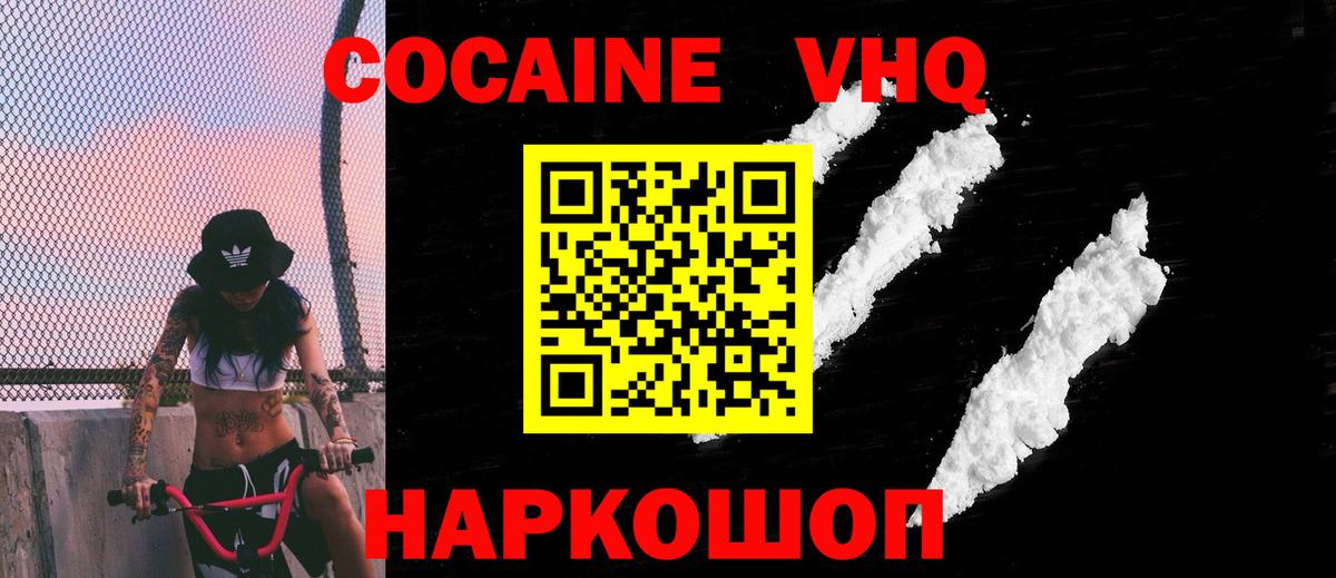 Десногорск  Кокаин  Вход с VPN  COCAIN Колумбийский 