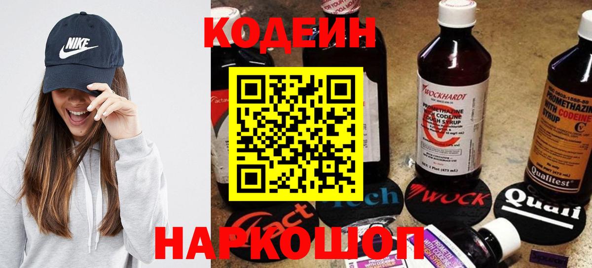 Codein напиток Lean (лин) Десногорск