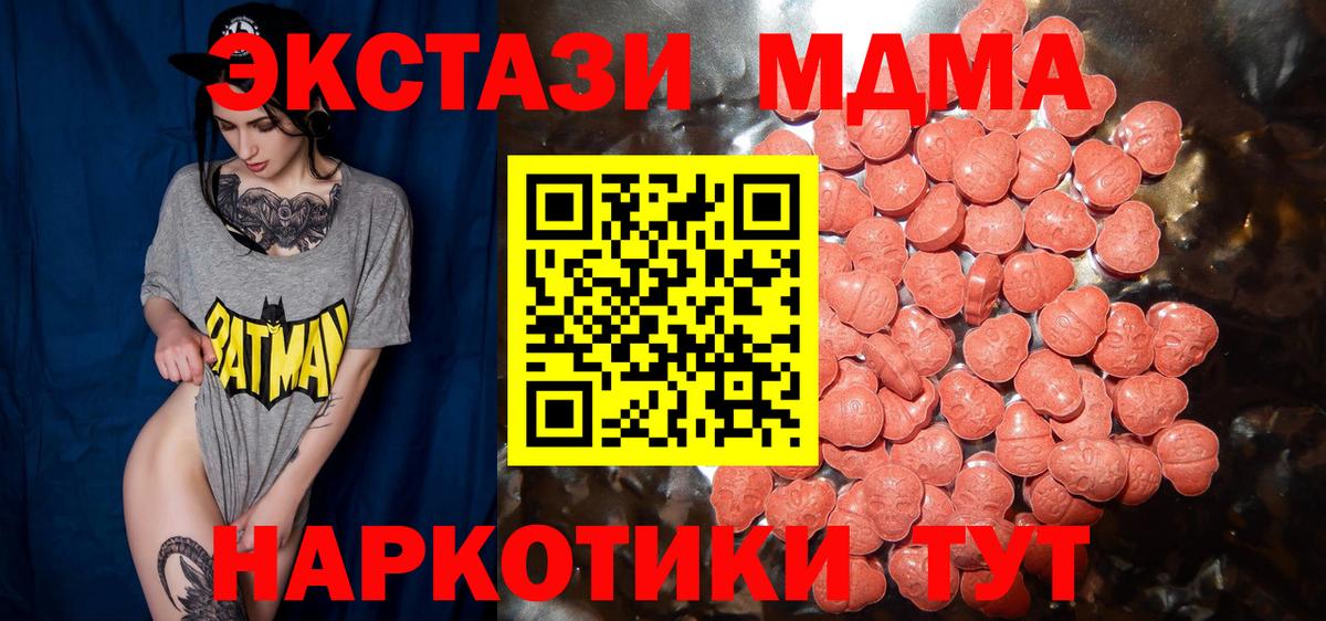 Десногорск  ЭКСТАЗИ 280 MDMA  Вход с VPN  Ecstasy  Ecstasy таблы 