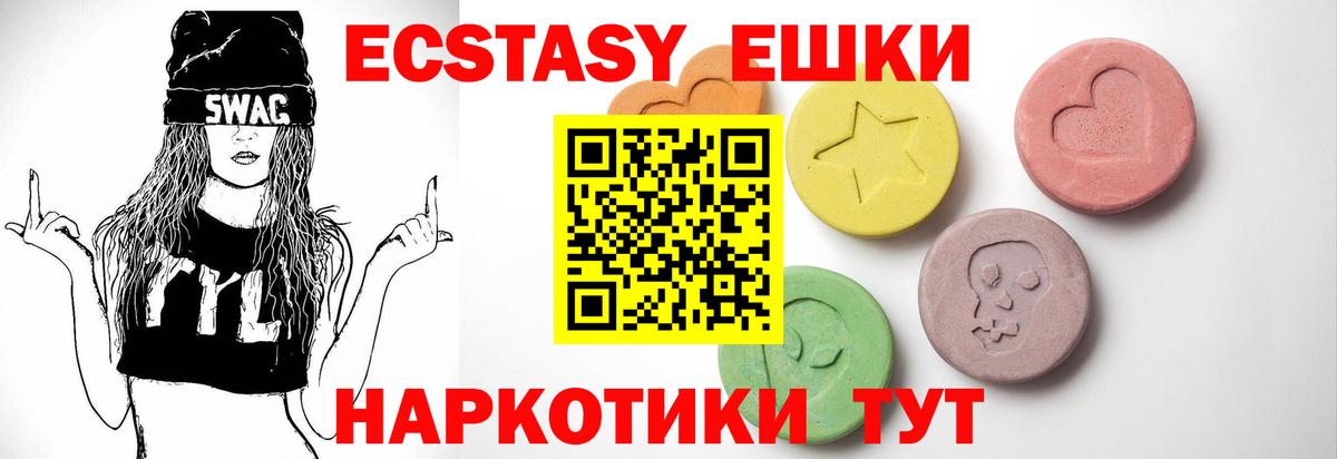 ЭКСТАЗИ ешки Десногорск