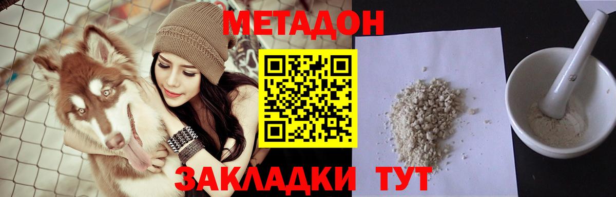 Метадон methadone  Вход с VPN  Десногорск 