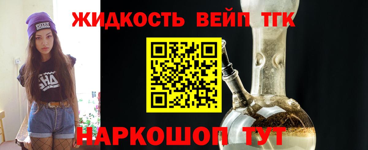 Дистиллят ТГК жижа Десногорск